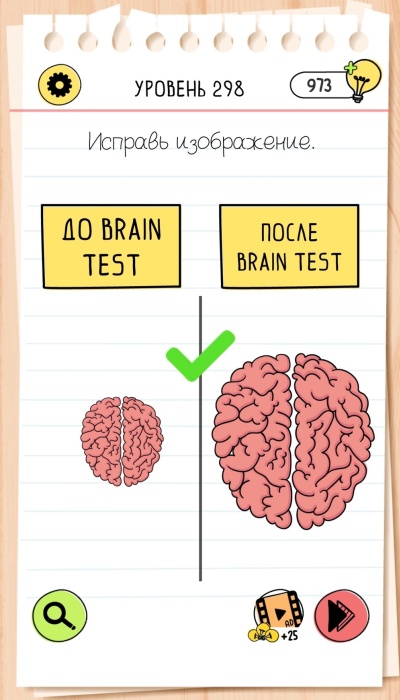 Brain Test 4 уровень 298 - ответ 