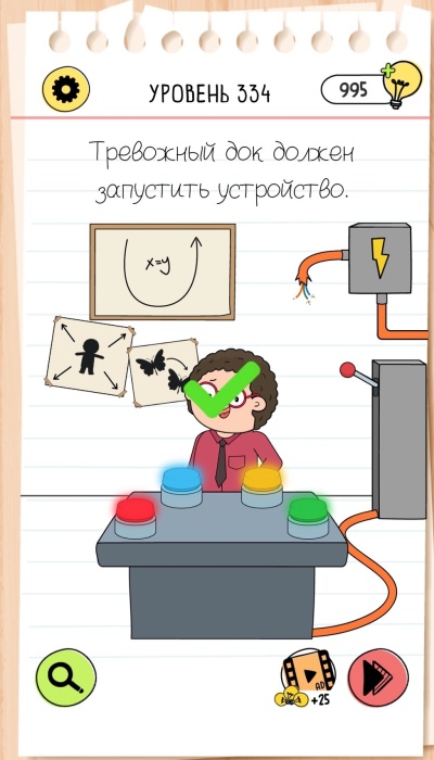 Brain Test 4 уровень 334 - ответ 