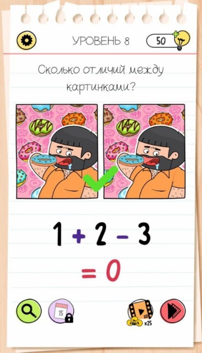 Brain Test 5 All-Star 8 уровень - ответ